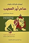 ساحر أوز العجيب