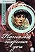 Наталья, боярская дочь (Russian Edition)