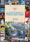 ФантАstika 2018