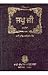 Jap Jee Steek by Bhai Sahib Bhai Vir Singh