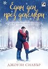 Един ден през дек...