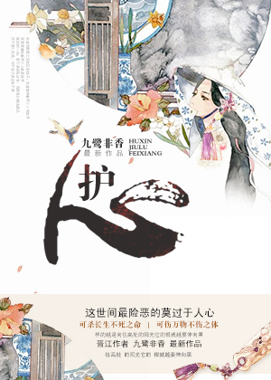 Heart Protection by Jiu Lu Fei Xiang book cover