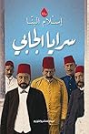 Book cover for ‫سرايا الجابي‬