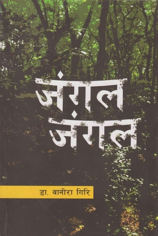 जंगल जंगल [Jungle Jungle]