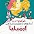 أروع واحدٍ و عشرين شيئاً في...