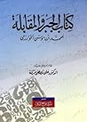 كتاب الجبر والمقابلة by محمد بن موسى الخوارزمي