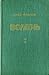 Волинь: Війна і революція
