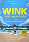 Wink : มั่งคั่งมา...