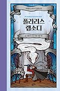 폴라리스 랩소디 2: 구름이 고요 속을 흐를 때