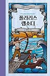 폴라리스 랩소디 4: 새벽의 사수