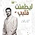 ليطمئن قلبي