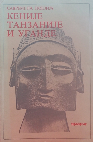 Savremena poezija Kenije, Tanzanije i Ugande (Paperback)