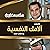اكتشف آلامك النفسية