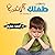 مشكلات طفلك النفسية