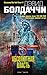 Абсолютная власть by David Baldacci
