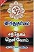Hindu Dharmam Sandeham Teli...