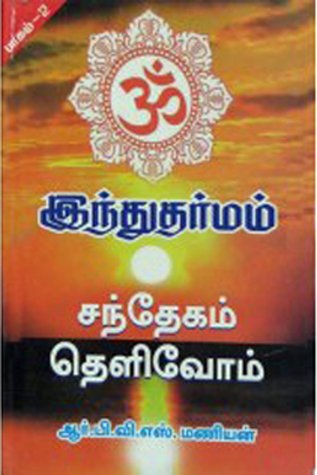 Hindu Dharmam Sandeham Telivom (2 volumes)