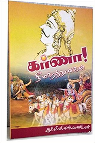 Karna Nee Mahathanavan