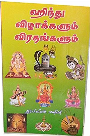 Hindu Vizhakalum Vradangalum