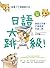 搞懂17個關鍵文法，日語大跳級！：跟著王可樂，打通學習任督二脈