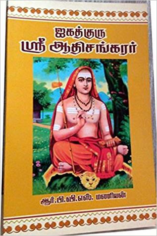 Jagatguru Shri Adhi Sankarar