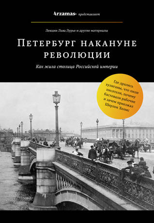 Петербург накануне революции