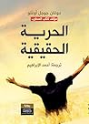 الحرية الحقيقية