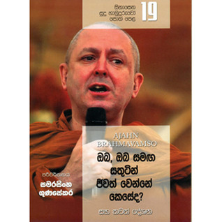 Sinasena Sudu Hamuduruwo - 19