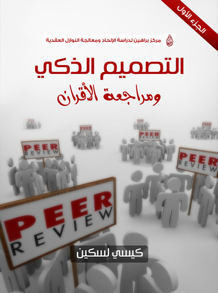 التصميم الذكي ومراجعة الأقران (Unknown Binding)