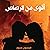 أقوى من الرصاص