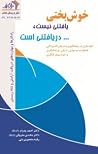 خوشبختی یافتنی نی...