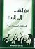 من النقد الى الرد: نقد الشع...