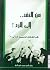 من النقد الى الرد by محمد علي الحلو