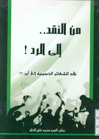 من النقد الى الرد: نقد الشعائر الحسينية الى أين؟ (Unknown Binding)
