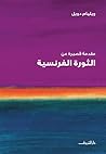 سلسلة مقدمة قصيرة عن الثورة الفرنسية سلسلة مقدمة قصيرة عن الثورة الفرنسية