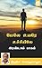 Mele Uyare Uchiyile Part - 2 (Tamil Edition)