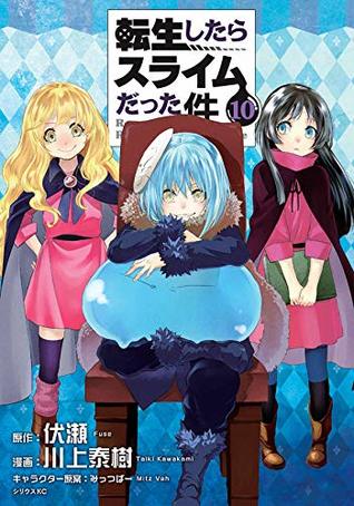 転生したらスライムだった件 10 (That Time I Got Reincarnated as a Slime Manga, #10)