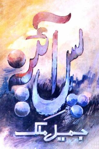 Pas-e-Aaina / پس آئینہ (Hardcover)