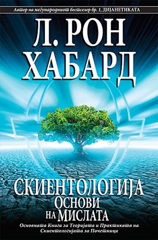 SCIENTOLOGY: THE FUNDAMENTALS OF THOUGHT