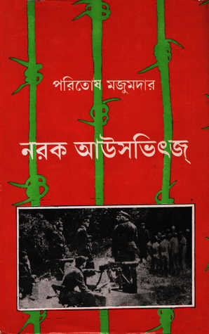 নরক আউশভিৎস