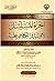 الجزء المسلسل بالاولية والكلام عليه by علاء الدين ابن العطار