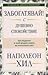 Забогатявай! С душевно спок...