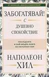 Забогатявай! С ду...