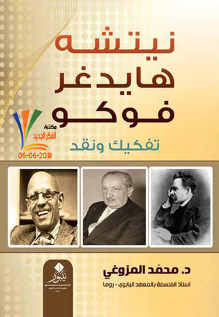 نيتشه، هايدغر، فوكو. تفكيك ونقد