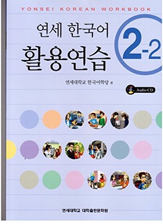 Yonsei Korean 2-2 Workbook (Paperback)