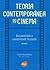 Teoria Contemporânea do Cinema Vol. 2 by Fernão Pessoa Ramos