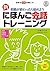 初級が終わったら始めよう　新にほんご会話トレーニング (アスク出版) (Japanese Edition)
