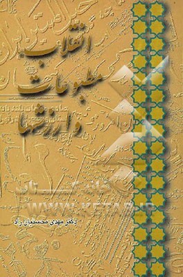 انقلاب، مطبوعات و ارزشها