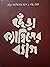 ছেঁড়া ক্যাম্বিসের ব্যাগ
