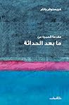 سلسلة مقدمة قصيرة عن مابعد الحداثة